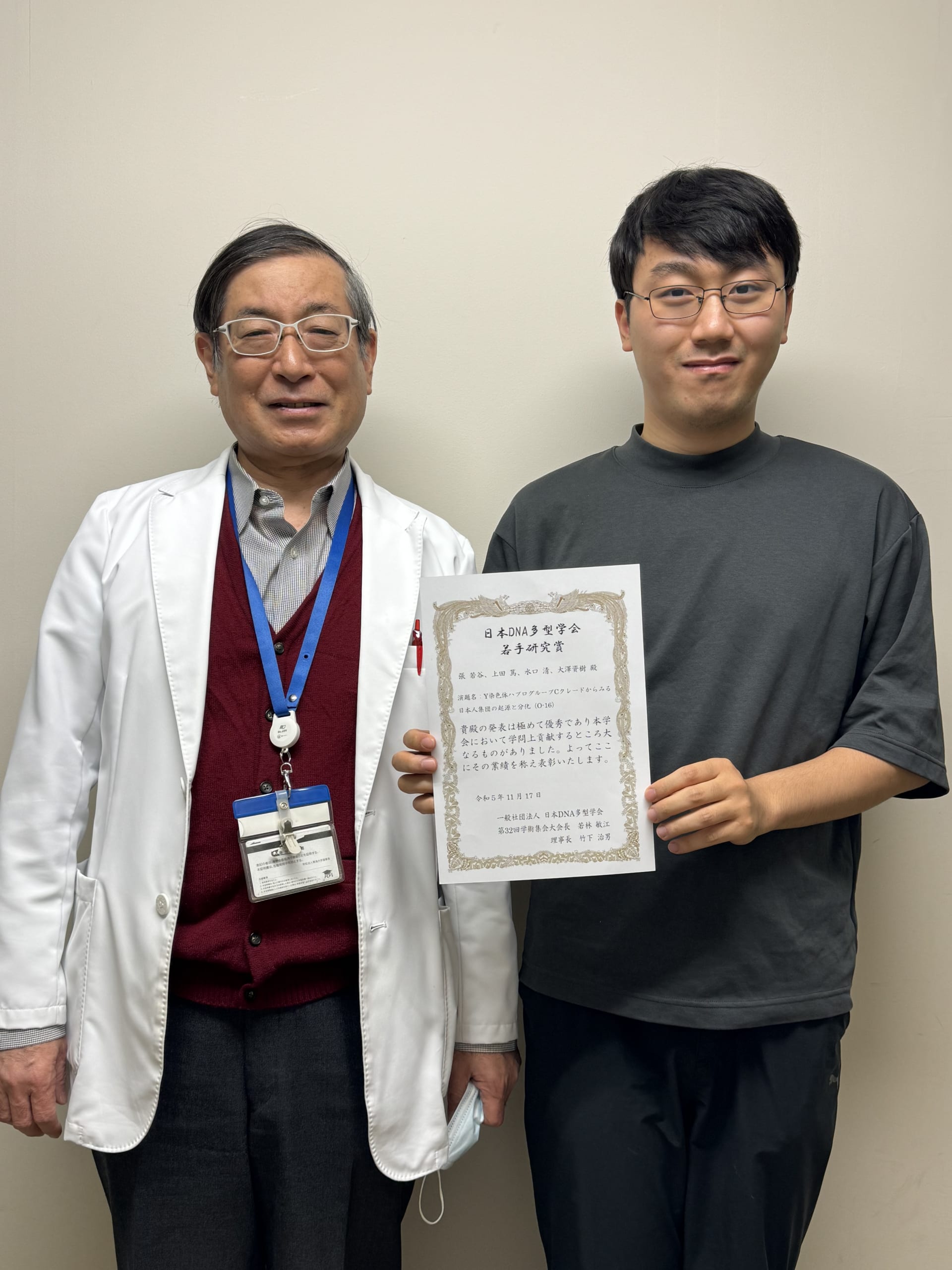 DNA多型・張若谷・若手研究賞受賞